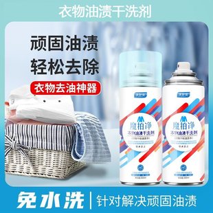 AA Clothes Dry Cleaning Agent Stain Removal Oil Stain Spray Dry Cleaning Shop Water-Free Washing Clothes Down Jacket Cleaning Agent