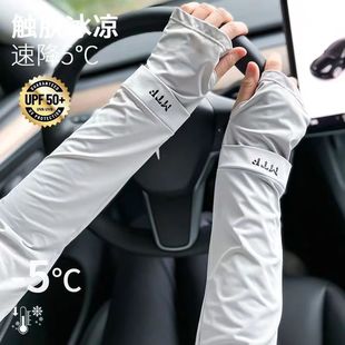 2024 Summer Explosions Ice Silk Sleeve Sunscreen MTF UV Protection Student Men and Women Summer Outdoor Cycling Driving