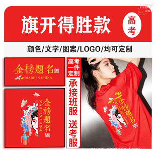 Clothes for College Entrance Examination
