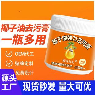 Multi-functional Coconut Oil Strong Stain Cleansing Cream Fragrance Bathroom Toilet Floor Polishing Household Tile Cleaning Cream