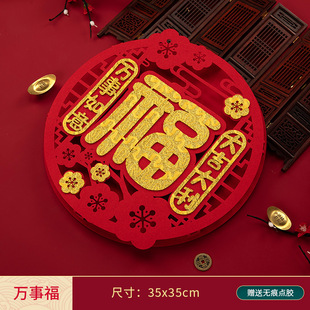 2025 Year of the Snake New Year Decoration Three-dimensional Fu Character Door Sticker High-end Household Indoor Spring Festival New Year Decoration Housewarming
