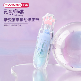 Tiangao Cute Gradient Cat Claw Press Correction Band High Color Value Cartoon Cat Claw Mini Correction Band Student Wrong