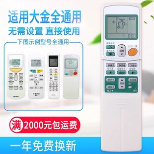 Wanquan universal air conditioner remote controller can be applied to Gree Midea Haier Hisense Kelon Xiaomi Hualing Zhigao TCL.