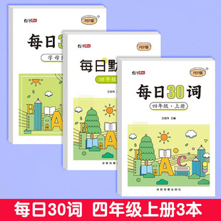 30 words per day, primary school synchronous practice copybook, English words and letters practice to improve memory, 30 words per day in English