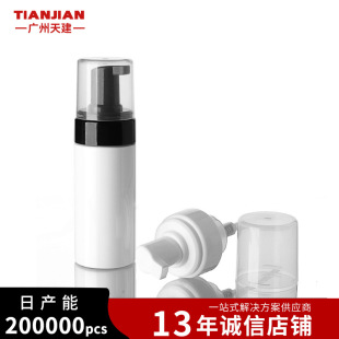 Factory spot supply 100ml foam bottle bubble bottle DIY beauty tools 100ml PET white bottle