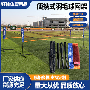 Convenient badminton net rack outdoor indoor foldable easy storage portable badminton net rack