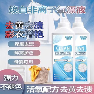 Color Bleaching White Laundry Liquid Activating Oxygen Powerful Decontamination Decontamination Yellow Whitening Clothes String Color White Clothes Restore New Products