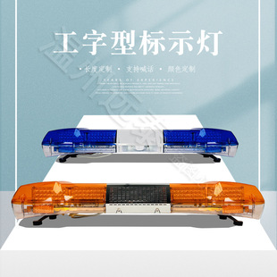 Engineering lights emergency rescue warning flash lights LED long row lights trailer ambulance forest fire alarm lights