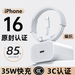 PD35W применим iphone16 Apple 15 зарядный комплект 3c сертифицированная зарядная головка мобильного телефона
