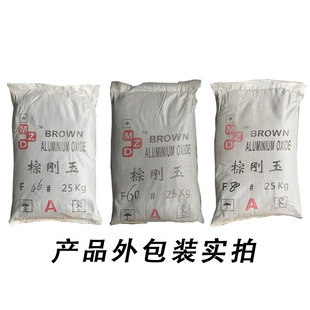 MZD grade Brown corundum sand sandblasting special sand emery abrasive brown aluminum oxide grade Brown corundum sand