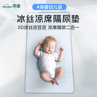 Summer Diaper Mat Ice Silk Mat Baby Ice Bean Mat Summer Children's Kindergarten Mattress Machine Washable Class A