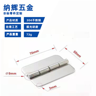 3 inch 304 stainless steel hinge hinge thickened rounded hinge 70*50*2mm industrial equipment electric cabinet door hinge