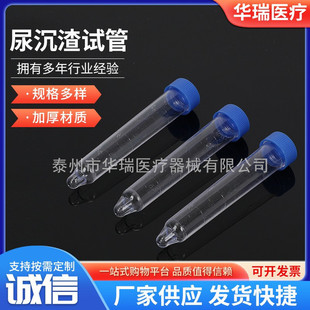 Urine sediment test tube 12ml screw flat mouth wide mouth with spoon pointed bottom with scale can puncture urine sediment tube