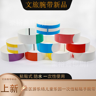 Customized Disposable Cultural Tourism Wristband Scenic Playground Kidsren's Playground Adhesive Disposable Machine-Printed Wristband