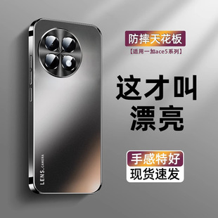 Применимый один плюс ACE5pro чехол для телефона новый 1 ACE3v Ультратонкий высококачественный полный пакет, анти-падение, матовый для мужчин и женщин ACE2