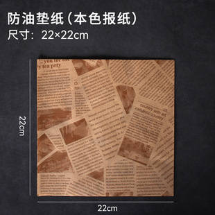 Baking Tray Thickened Oil-proof Paper Frying Pad Paper American English Newspaper Oil-absorbing Paper French Fries Hamburger Bread Paper