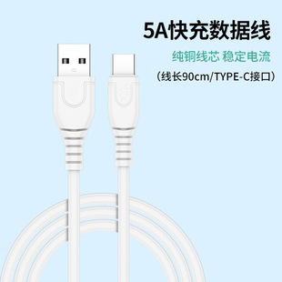 Применимо для кабеля данных Apple Android 5A кабель быстрой зарядки Type-C кабель быстрой зарядки мобильный телефон USB кабель быстрой зарядки