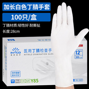 Yingke Medical Disposable Medical Gloves Wholesale White Nitrile 12-inch Lengthened Medical Surgical Examination
