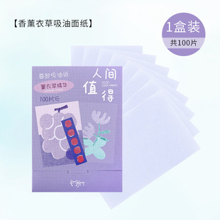 Magic beauty oil-absorbing paper 100 pieces portable facial oil-absorbing paper Summer Fresh Linen Green Tea oil-absorbing paper