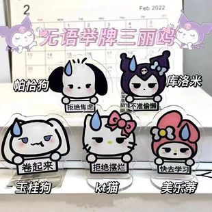 Распродажа коллекция Sanrio обучение вдохновляющий акриловый бренд потеря оптом студенческий подарок настольные маленькие украшения