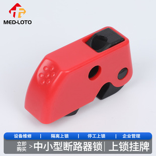 Miniature Circuit Breaker Lock Safety Lock Short Circuit Switch mcb Lock Electrical Equipment Stop Lock Tag Out