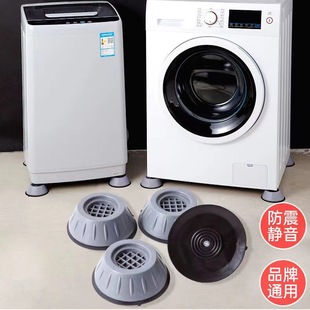 Washing machine foot mat anti-slip cushion drum pulley universal pad height increase increase height increase pad anti-corrosion mute anti-corrosion mute