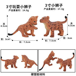 Simulation lion animal model toy solid plastic new lion suit early education cognitive children's gift wholesale