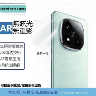 For Redmi Note14pro Phone Lens Film Transparent Screen Printing One-piece Tempered Glass Film