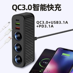 Car one-to-three cigarette lighter QC3.0 fast charging car converter one-to-three truck charger PD fast charging new