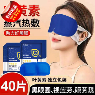 Lutein steam eye mask eye fatigue hot compress shading female eyes dry student disposable eye patch