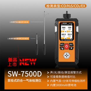 SNDWAY Shen Daway SW7500D взрывозащищенный детектор газа четыре в одном водород токсичных и вредных газов сигнализация