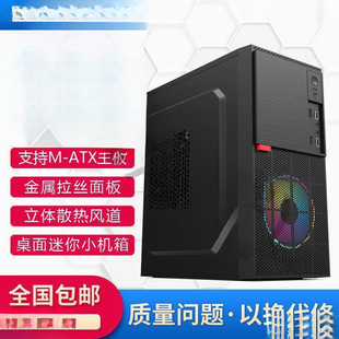 Portable Mini Computer Case Mini Small Case Desktop Desktop Computer Side Transparent Game Small Case Back Line