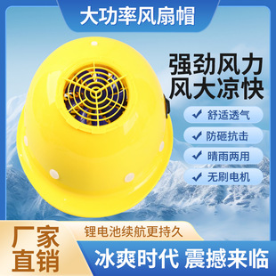 High Power Ultra Light Fan Hat Lithium Battery Continuous Life Waterproof Fan Hat Summer Outdoor Cooling Hat