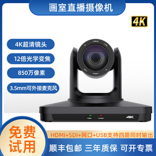 Art studio close-up live camera 4K/1080P HD 12/20 times magnification AI intelligent tracking