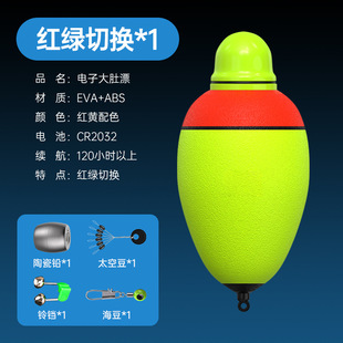 Luminous Big Belly Floating Float for Sea Fishing, Specialized for Long-Distance Casting, Fish Bite Indicator, Color-Changing Electronic Aibo Float Set