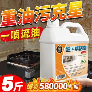 Degreasing Kitchen Range Hood Cleaning Agent Household Degreasing Cleaner