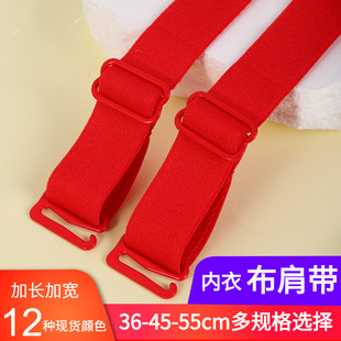 Bra Accessories Wide Removable 1.8cm Underwear Double Shoulder Strap Lengthened 45cm Replaceable Bra Elastic Strap