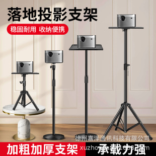 Projector stand punch-free floor tripod household storage rack with tray desktop bedside projector