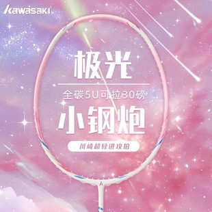 Kawasaki официальный подлинный флагманский магазин ультра-легкий полностью углеродный волокна серии Yuani Профессиональная тренировочная ракетка для бадминтона