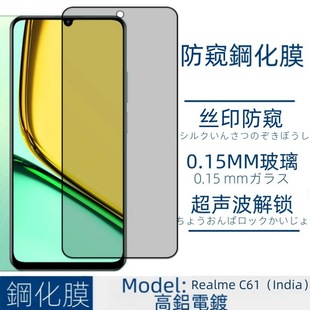 Применимо для Realme C61(ndia) мобильного телефона закаленная пленка прозрачная шелкография Полноэкранное покрытие анти-вуайерная пленка не верхняя оболочка