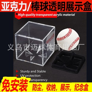 Acrylic Baseball Storage Box Tennis Acrylic Square Transparent Display Box Baseball Collection Dust-proof Display Box