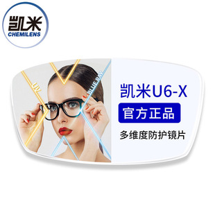 Baishi Fenkemi Jingang Lens Kemi U6-X Clear Bottom Myopia Anti-Blue Light Resin Lens genuine goods Danyang Glasses