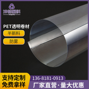 Anti-Fog Pet Roll, Highly Transparent Pet Sheet, Various Specifications of Plastic Printing Sheet, Anti-Scratch, Anti-Fog Blister Box Roll