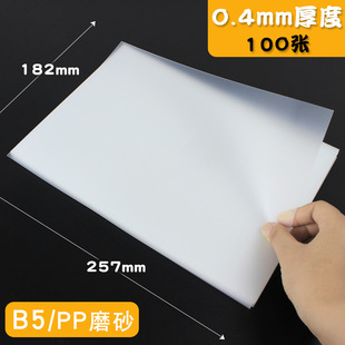 frosted a4 binding film a3 binding cover paper transparent frosted film plastic cover pvc printable PET