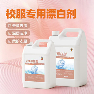 School uniform strong stain removal pen stain artifact bleach school uniform net white clothing yellow oil whitening cleaning solution