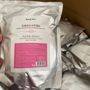 Film powder family rose soft film powder 1000g American chamomile mint skin brightening and moisturizing hospital line care mask