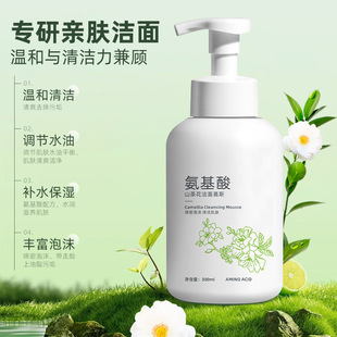 Amino Acid Camellia Cleansing Mousse Facial Cleanser Deep Cleansing Fine Pore Oil Control Foam Cleanser Makeup Remover