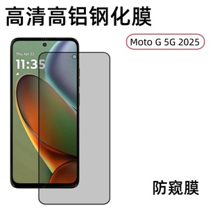 Применимо Motorola Moto G 5G 2025 мобильный телефон закаленная пленка HD с полным покрытием анти-подглядывающая пленка