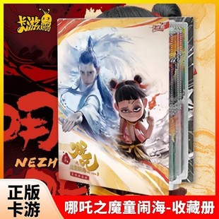 Официальная карточная игра Nezha Flame Pack, второе издание, 2-е поколение Magic Child Chaos in the Sea, набор из двух юаней, полная коробка, коллекционные карточки с товарами из фильмов.