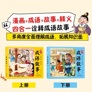 3-6-year-old phonetic version of children's cartoon Chinese idioms story book children's classic Chinese enlightenment picture book